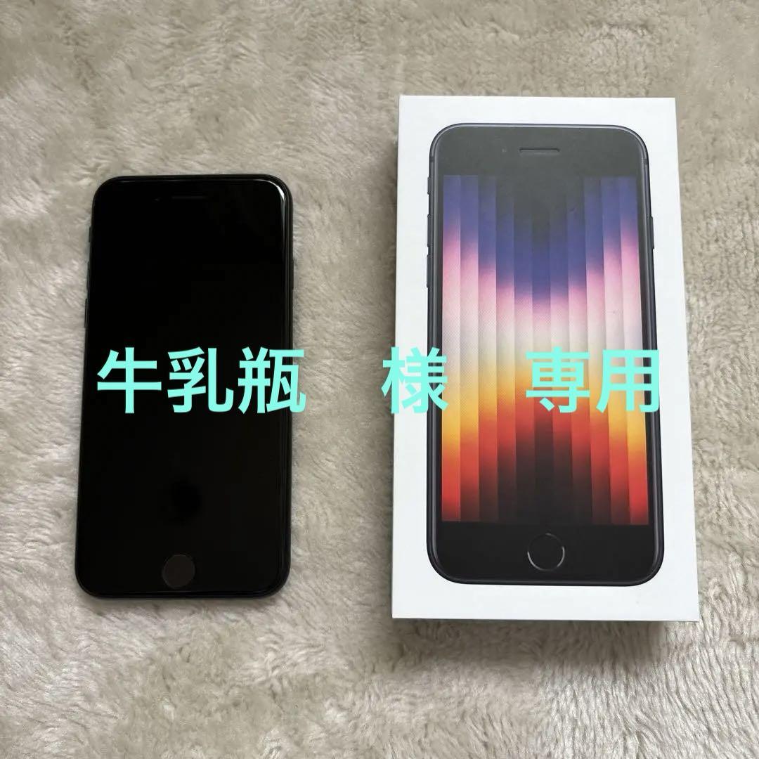 iPhoneSE 第3世代 本体 64GB SIMフリー